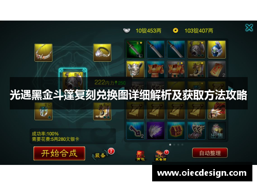 光遇黑金斗篷复刻兑换图详细解析及获取方法攻略 光遇黑金斗篷复刻兑换图详细解析及获取方法攻略