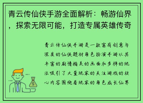 青云传仙侠手游全面解析:畅游仙界,探索无限可能,打造专属英雄传奇 青云传仙侠手游全面解析:畅游仙界,探索无限可能,打造专属英雄传奇
