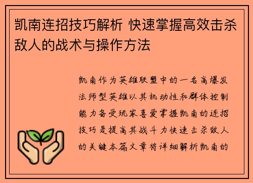 凯南连招技巧解析 快速掌握高效击杀敌人的战术与操作方法 凯南连招技巧解析 快速掌握高效击杀敌人的战术与操作方法