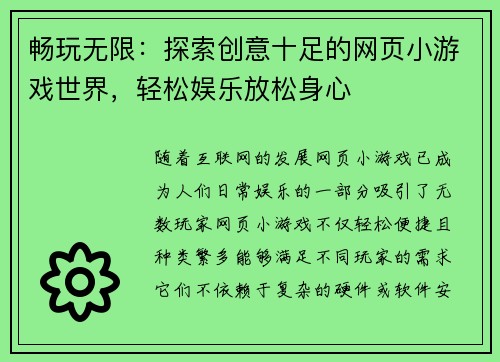 畅玩无限：探索创意十足的网页小游戏世界，轻松娱乐放松身心