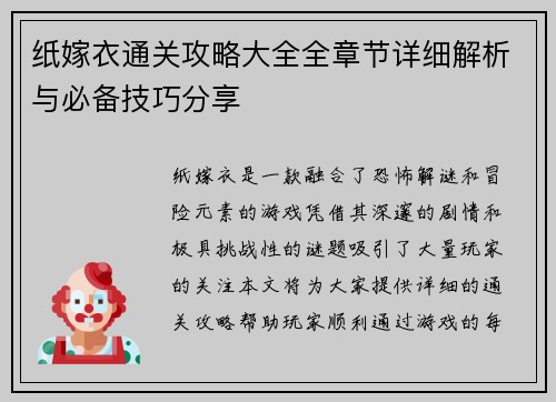 纸嫁衣通关攻略大全全章节详细解析与必备技巧分享